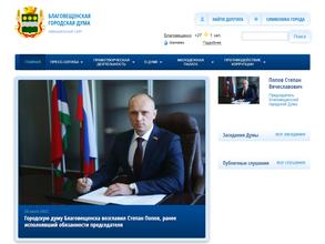 Благовещенская городская Дума