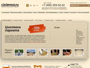 Циклевка.ру