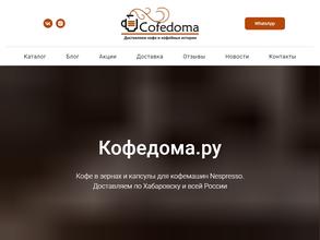Кофедома.ру