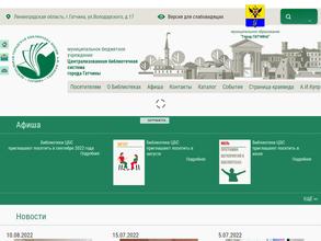 Централизованная библиотечная система г.Гатчины