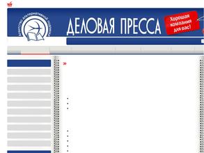 Деловая пресса