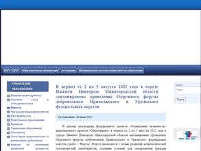 Управление образования городского округа Ревда