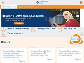 Энергосбыт Волга
