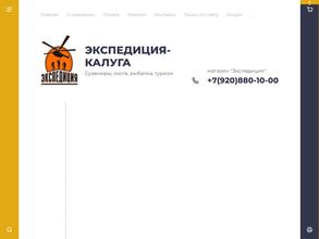 Экспедиция