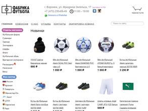 Фабрика Футбола