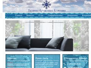 Гардинно-кружевная компания