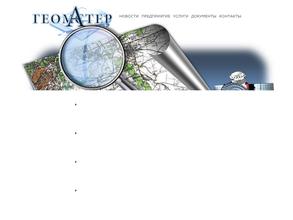 Геомастер