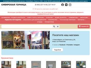 Сибирская Горница