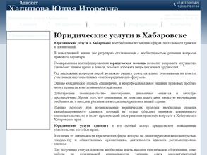 Адвокатский кабинет Халиповой Ю.И.