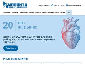 Импланта-Урал