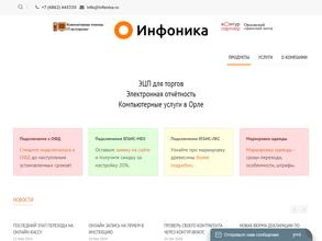 Инфоника