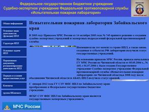 Испытательная пожарная лаборатория