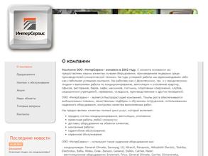 ИнтерСервис