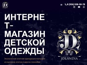 Магазин детской одежды