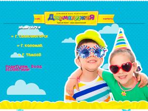 Джуманджия