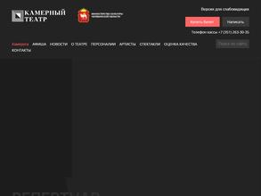 Челябинский Государственный драматический камерный театр