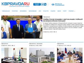 Кабардино-Балкарская Правда