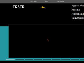 Театр драмы Кузбасса им. А.В. Луначарского