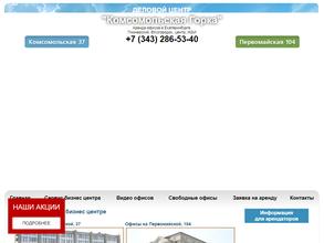 Комсомольская горка