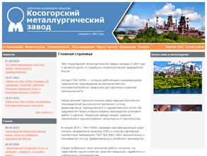 Косогорский металлургический завод