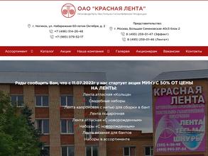 Красная лента