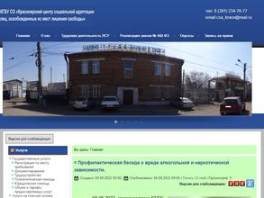 Красноярский центр социальной адаптации лиц, освобожденных из мест лишения свободы