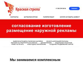 Красная стрела