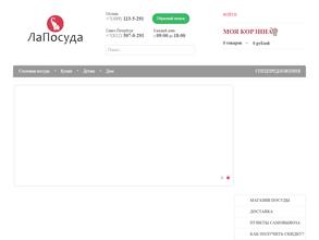 ЛаПосуда