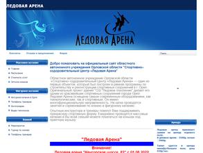 Ледовая Арена