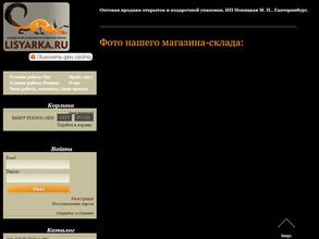 Lisyarka.ru