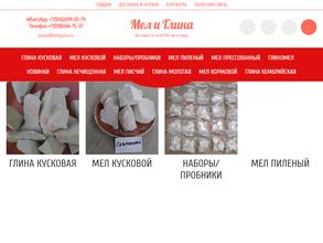 Компания по продаже мела и глины