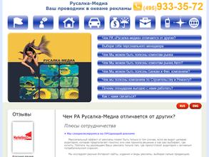 Русалка-медиа