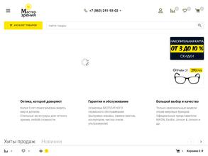 Мастер Зрения