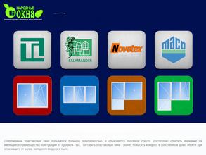 Народные окна