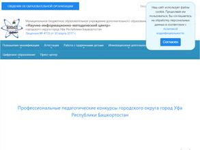 Научно-информационно-методический центр городского округа г. Уфа