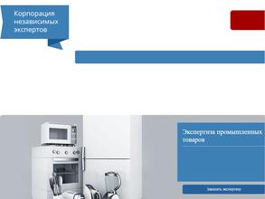 Корпорация независимых экспертов