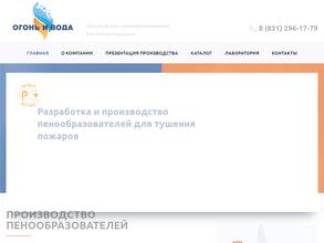 Огонь и вода-НН