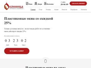 Оконница.ру