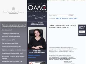 Пензенский областной центр общественного здоровья и медицинской профилактики