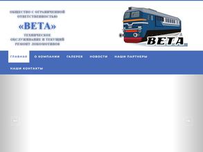 Вета