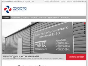 Фарта-Энерджи