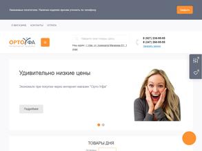 Орто-Уфа