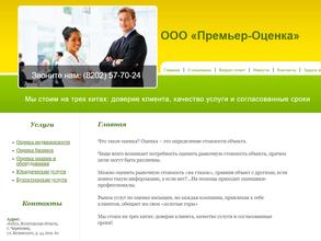 ПРЕМЬЕР-ОЦЕНКА