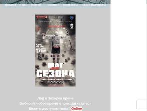 Пехорка арена