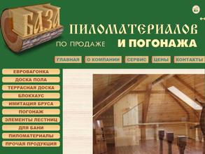 База по продаже евровагонки и пиломатериалов