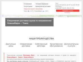 Почтовая Лига