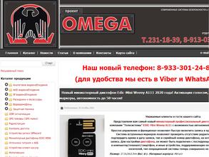 Проект ОМЕГА
