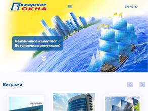 Приморские окна