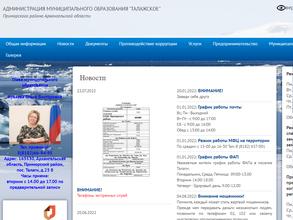 Администрация муниципального образования Талажское