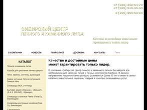 Сибирский центр печного и каминного литья